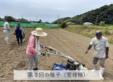 第３回の様子（管理機）