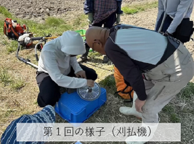 第１回の様子（刈払機）