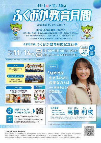 ふくおか教育月間チラシ