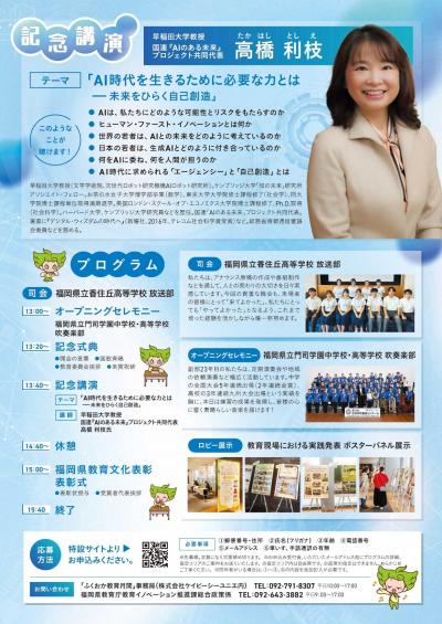 ふくおか教育月間チラシ