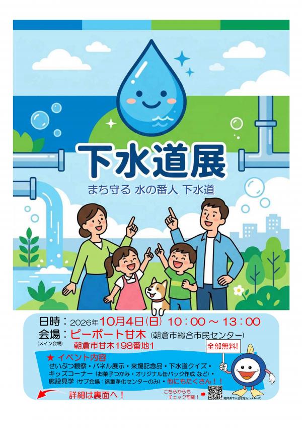 261004開催 福童・宝満川浄化センター下水道展(1ページ目)