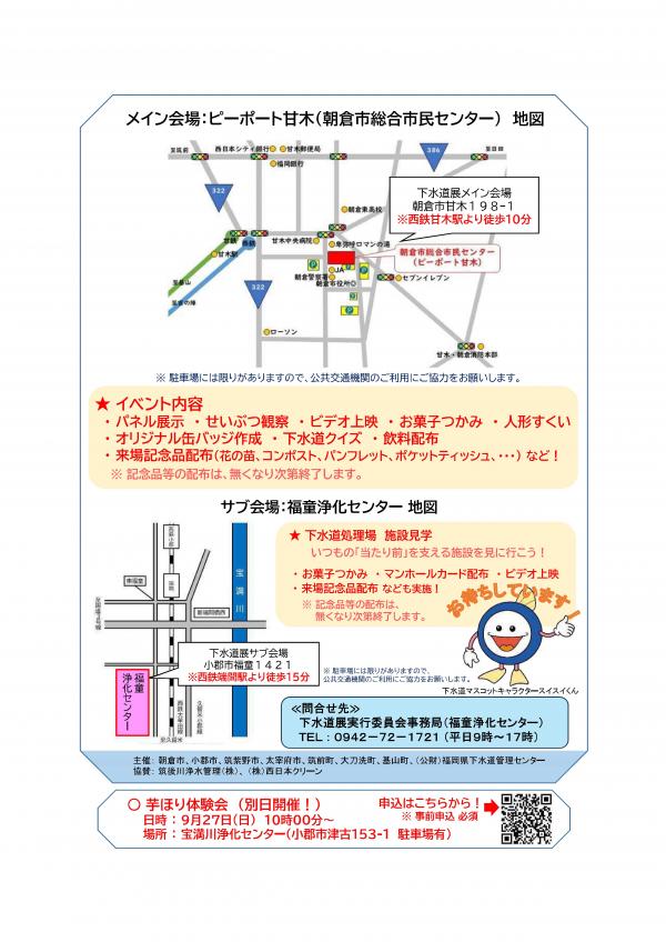261004開催 福童・宝満川浄化センター下水道展(2ページ目)