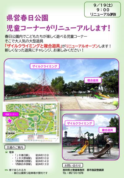 児童コーナーリニューアルオープンチラシ