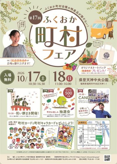 08町村フェアチラシ