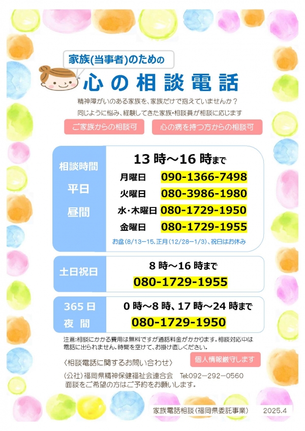 心の相談電話チラシ