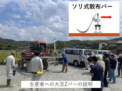 生産者者への大豆Zバーの説明