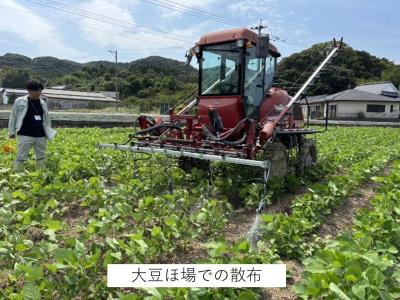 大豆ほ場での散布
