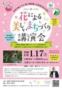 花講演会A4チラシ_表