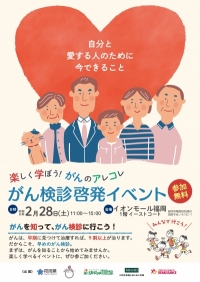 イベントチラシ（表面）