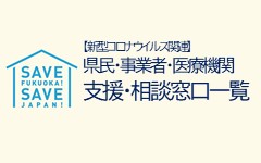 支援相談窓口