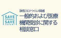 帰国者・接触者相談センター電話番号へのリンク