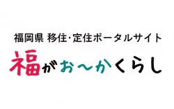 移住